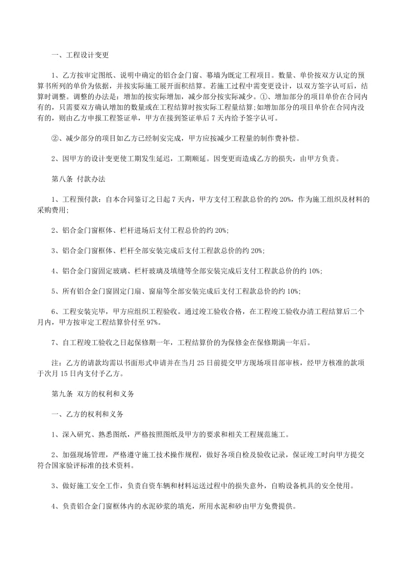 金属及塑钢门窗工程监理实施细则