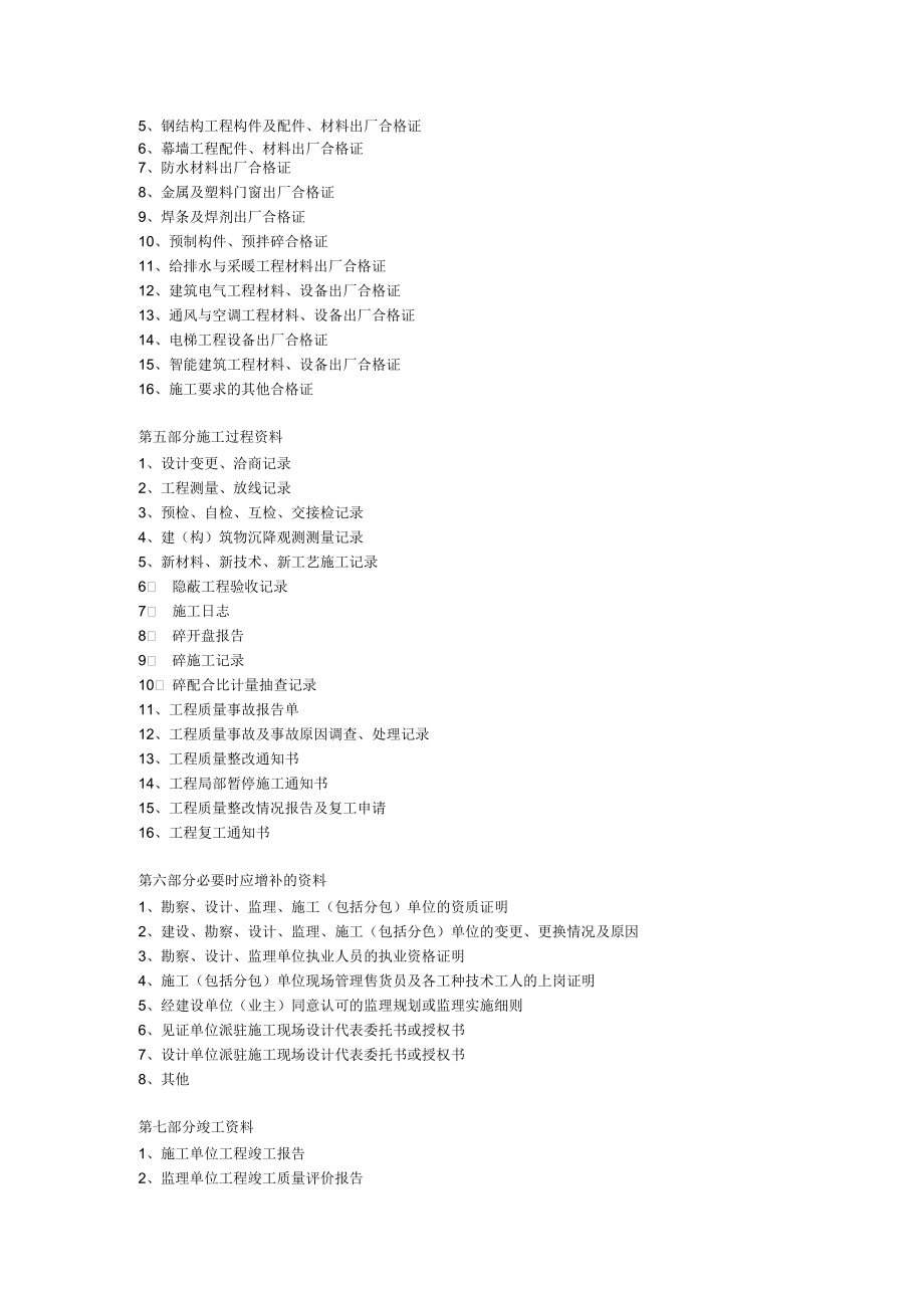 水利工程资料员做资料程序