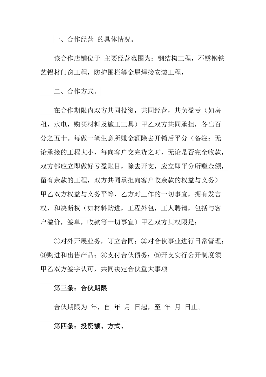 2021年合伙协议合同范文七篇