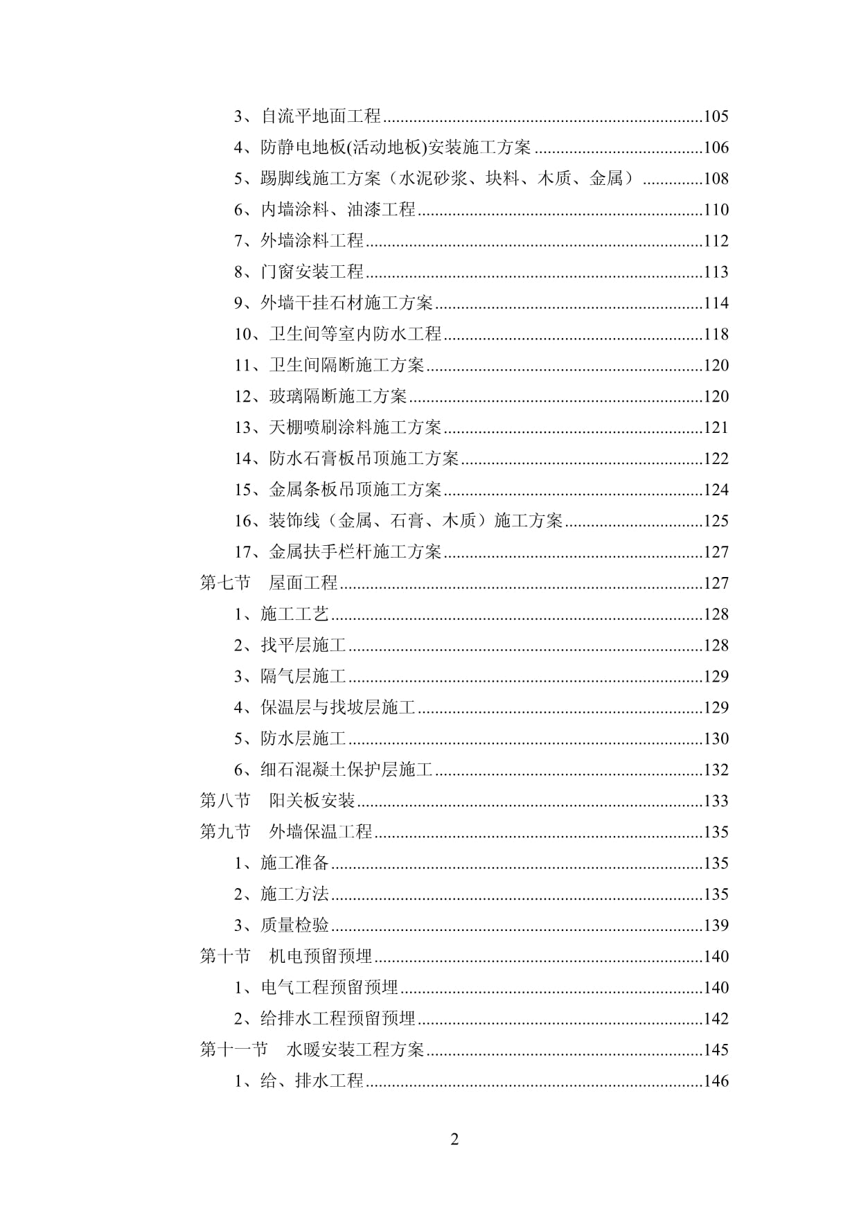 房建工程施工组织设计方案