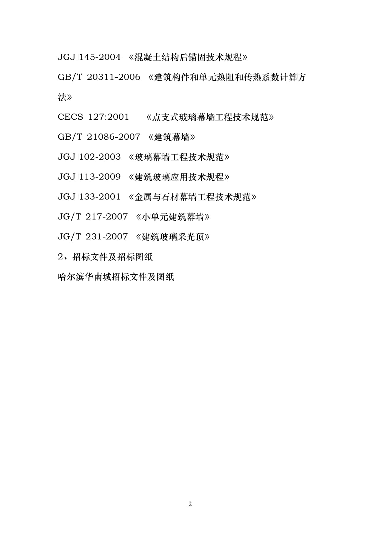 黑龙江省22层住宅铝合金门窗专项施工方案（金属门窗工程施工）